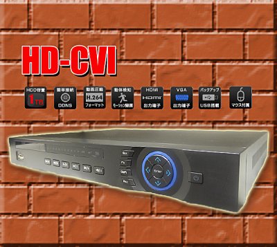画像1: HD-CVI専用 防犯カメラレコーダー【4CH】【1TB】【HD-CVI】【FullHD】