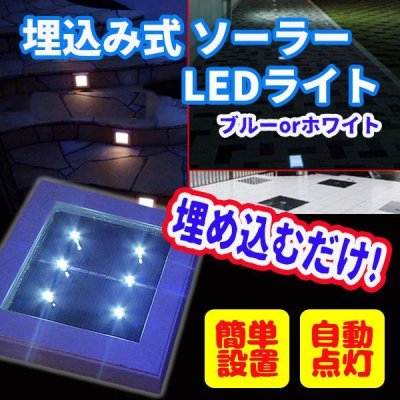 画像1: 埋込み式 ソーラー LEDライト 防水 強化ガラス 遊歩道