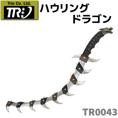 画像1: TRIO トリオカトラリー TR0043 ハウリングドラゴン 観賞用