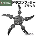 MASTER CUTLERY マスターカット X-05B ドラゴンファリー ブラック 観賞用 ディスプレイ