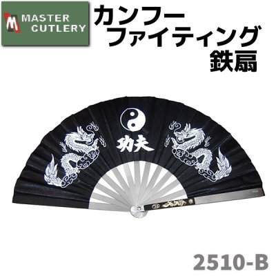 画像1: MASTER CUTLERY マスターカット 2510-B カンフー ファイティング 鉄扇