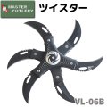 MASTER CUTLERY マスターカット VL-06B ツイスター 観賞用