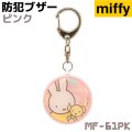 最新版 防犯ブザー ミッフィー  ピンク miffy