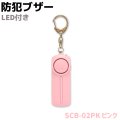 防犯ブザー LED付き ピンク