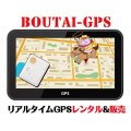 リアルタイムで居場所を検索　GPSの格安レンタル＆販売【最新機種】