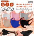 男女兼用　洗えるマスク 【3枚入り】【厚手】【2色から】【フリーサイズ】