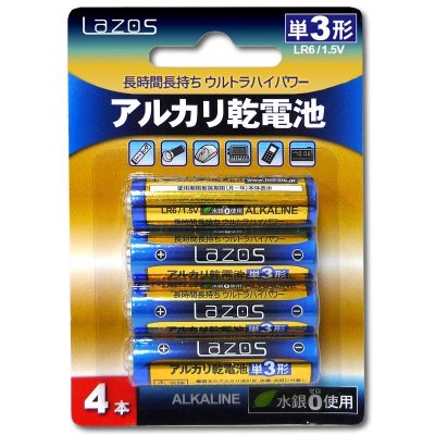 画像1: LAZOS 単3アルカリ乾電池