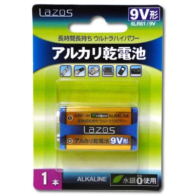 画像1: LAZOS 9Vアルカリ乾電池