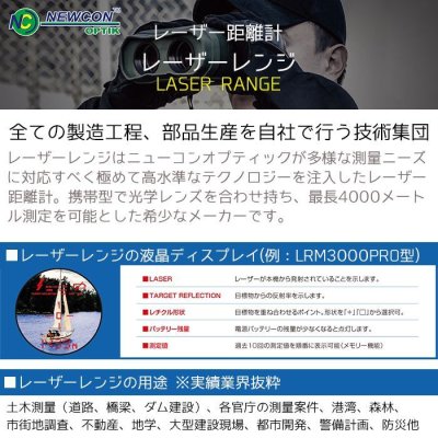 画像2: NEWCON ニューコン 携帯用 レーザー 距離計 レーザーレンジ LRM1500M