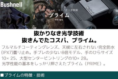 画像2: Bushnell ハイグレード コンパクト 双眼鏡 プライム8×32 8倍 PRIME 8×32 ブッシュネル