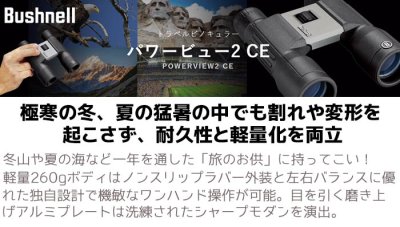 画像2: Bushnell コンパクト 双眼鏡 POWERVIEW2 CE8×21 8倍 パワービュー2 8×21 ブッシュネル