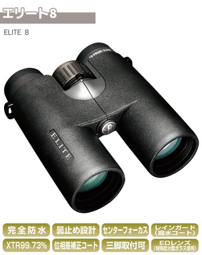 画像1: Bushnell コンパクト 双眼鏡 ELITE8 8倍 エリート8 ブッシュネル