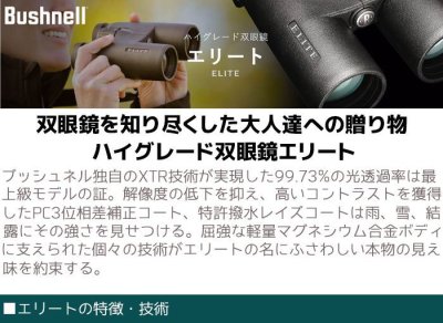 画像2: Bushnell コンパクト 双眼鏡 ELITE CUSTOM 7倍 エリートカスタム ブッシュネル