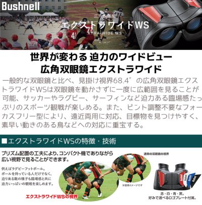 画像2: Bushnell ハイグレード コンパクト 双眼鏡 エクストラワイドWS 4倍 XTRA-WIDE WS ブッシュネル