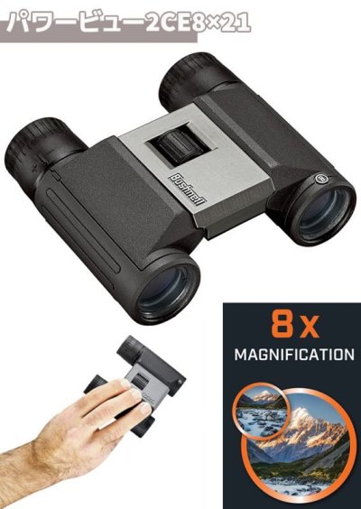 画像3: Bushnell コンパクト 双眼鏡 POWERVIEW2 CE8×21 8倍 パワービュー2 8×21 ブッシュネル