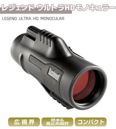 画像1: Bushnell コンパクト 単眼鏡 LEGEND ULTRA HD MONOCULAR 10倍 レジェンド ウルトラHDモノキュラー ブッシュネル