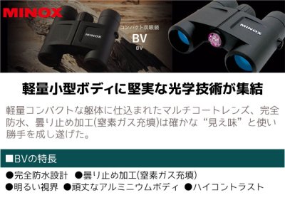 画像2: MINOX コンパクト 双眼鏡 BV8×25 8倍 防水 頑丈 軽量 フィールドスコープ