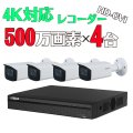 500万画素　防犯カメラセット 【HD-CVI】【4規格対応レコーダー】【4K対応】【電動バリフォーカル】