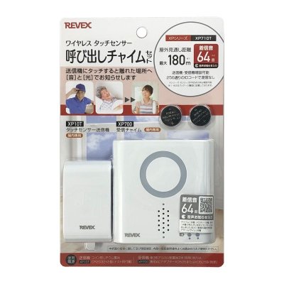 画像1: REVEX 　呼び出しチャイムセット 【XP710T】