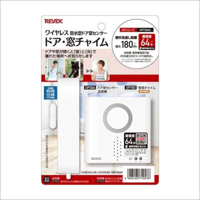 画像1: REVEX ドア・窓センサーチャイムセット 【XP730A】