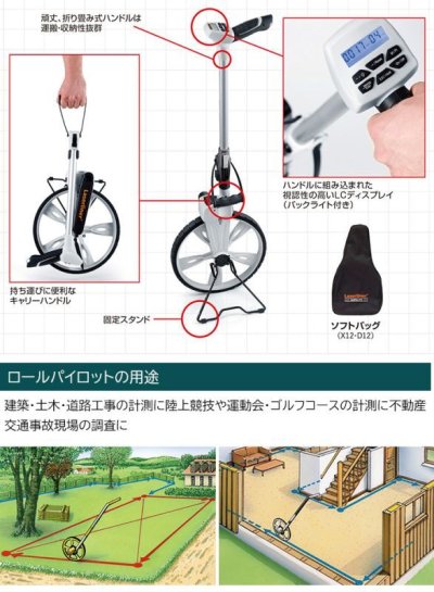 画像3: ホイール型距離計 ロードメジャー ロールパイロットD12