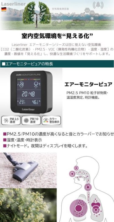 画像2: Laserliner エアーモニターピュア PM2.5モニター PM2.5 PM10 粒子状物質 湿度 温度 時計 測定器