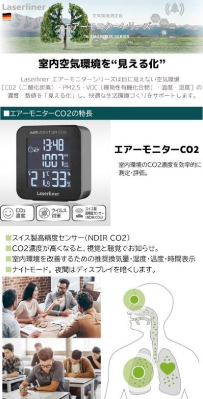 画像2: Laserliner エアーモニターCO2 空気環境測定器 CO2濃度 換気量 湿度 温度 時計 測定器