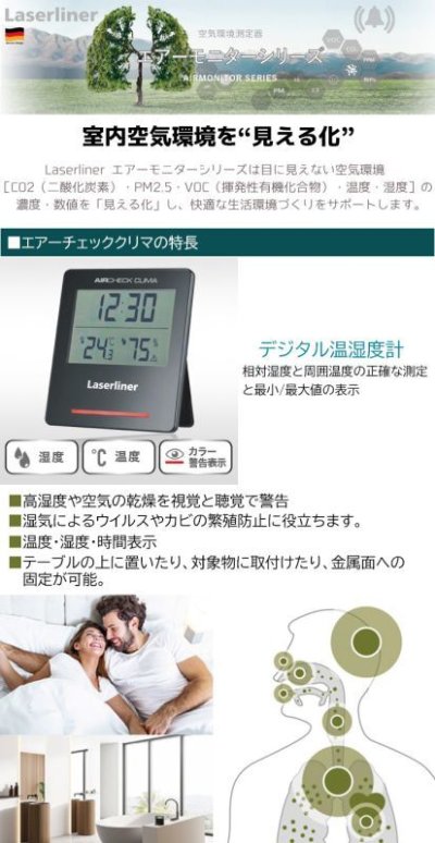 画像2: Laserliner デジタル温湿度計 エアーチェッククリマ 温度計 湿度計 時計 置時計