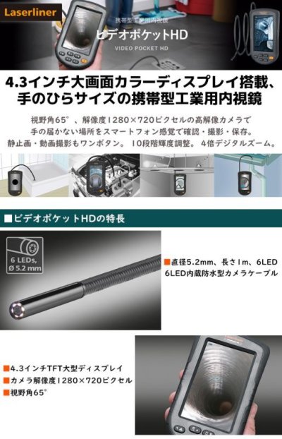 画像2: Laserliner ファイバースコープ 携帯型 工業用内視鏡 ビデオポケットHD スコープ 4.3インチ 小型カメラ カメラ