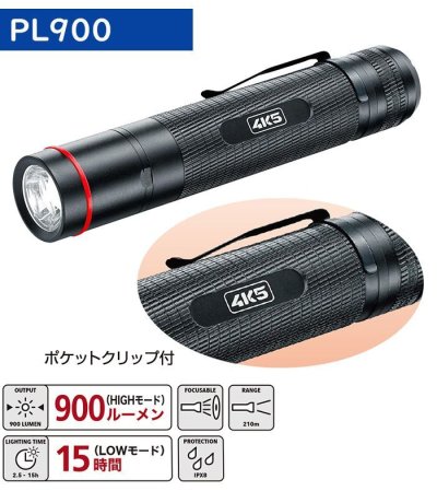 画像4: 4K5 フラッシュライト PL900 900ルーメン タクティカル 防水 懐中電灯 小型 LED ハンディライト