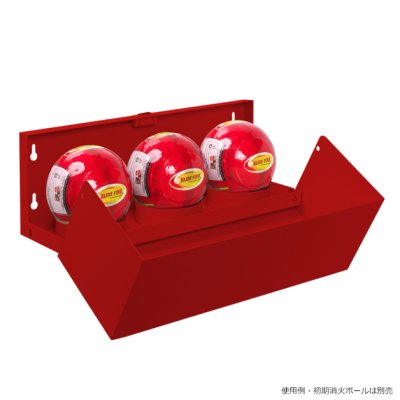 画像1: 初期消火ボール保管容器【受注生産】【スモール用】【3個タイプ】