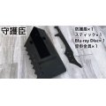 元特殊部隊員が考案した護身具『守護臣』基本セット【予約販売】