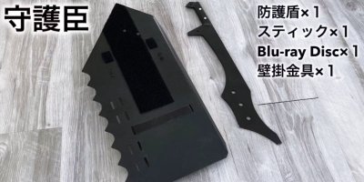 画像1: 元特殊部隊員が考案した護身具『守護臣』基本セット【予約販売】