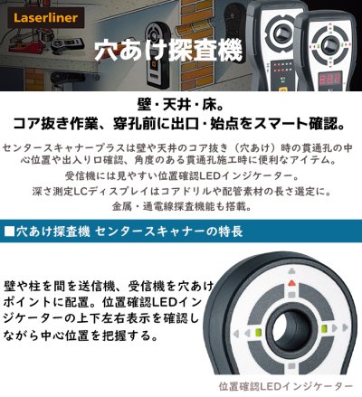 画像2: Laserliner 穴あけ探査機 センタースキャナー コンパクト 探査機 計測 コア抜き 貫通孔 施工 LEDインジケーター
