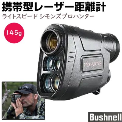 画像2: レーザー距離計 Bushnell ブッシュネル 携帯用 ライトスピード シモンズプロハンター 望遠倍率6倍 107×80×36mm