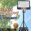バスケットゴール　高さ調整機能付き【メーカー直送品】