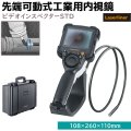 ファイバースコープ 先端可動式 工業用内視鏡 ビデオインスペクターSTD 防水 ジョイスティック スコープ 3.5インチ Laserliner 