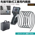 ファイバースコープ 先端可動式 工業用内視鏡 ビデオインスペクターXXL 防水 ジョイスティック スコープ 3.5インチ Laserliner 