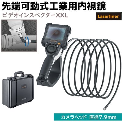 画像1: ファイバースコープ 先端可動式 工業用内視鏡 ビデオインスペクターXXL 防水 ジョイスティック スコープ 3.5インチ Laserliner 