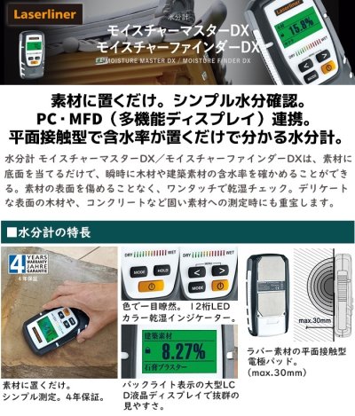画像2: Laserliner 水分計 モイスチャーファインダーDX 計測 水分 乾き 湿り 含水率 木材 建築素材