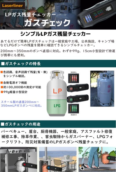 画像2: Laserliner LPガス残量チェッカー ガスチェック 計測 LPガス ガス 残量 チェック