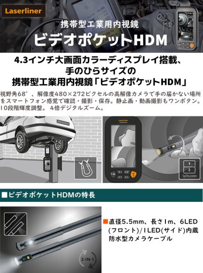 画像2: Laserliner ファイバースコープ 携帯型 工業用内視鏡 ビデオポケットHDM スコープ 4.3インチ 小型カメラ カメラ