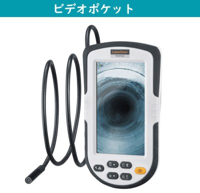 画像4: Laserliner ファイバースコープ 携帯型 工業用内視鏡 ビデオポケット スコープ 4.3インチ 小型カメラ カメラ