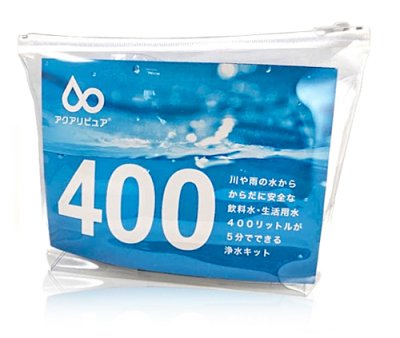 画像1: 川・雨水を飲料水に・・・アクアリピュア400