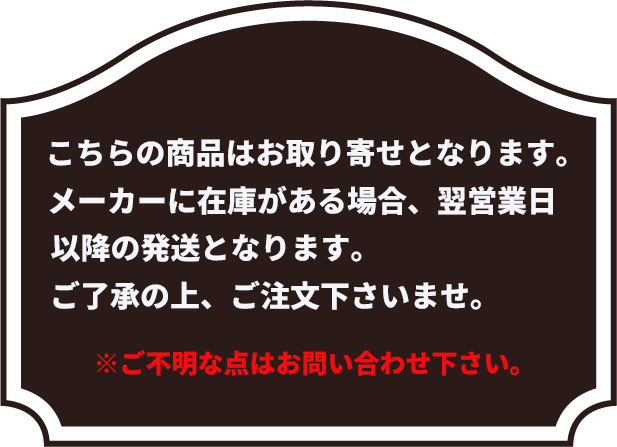 取り寄せ案内