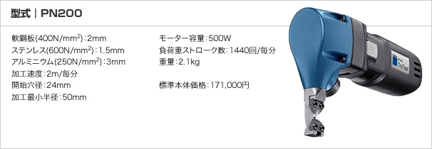 TRUMPF トルンプ メタルカッターの販売｜電動工具なら防犯対策ネット