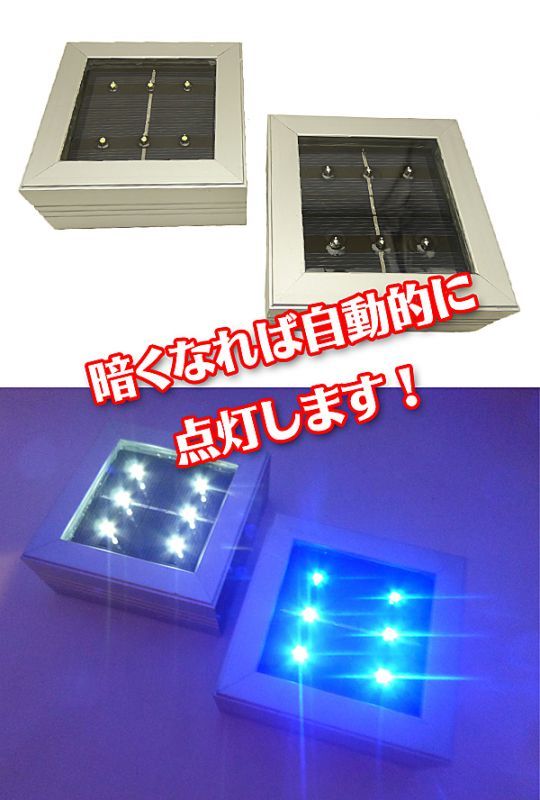 埋め込みソーラーライト