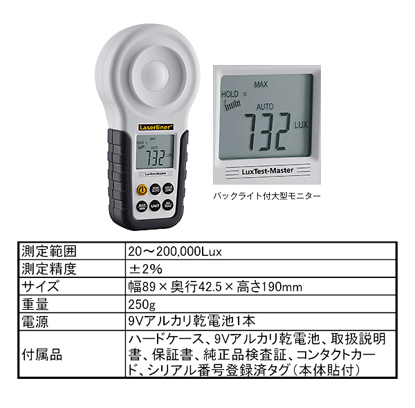 9周年記念イベントが ウマレックス(UMAREX) ルクステストマスター 照度計 通販