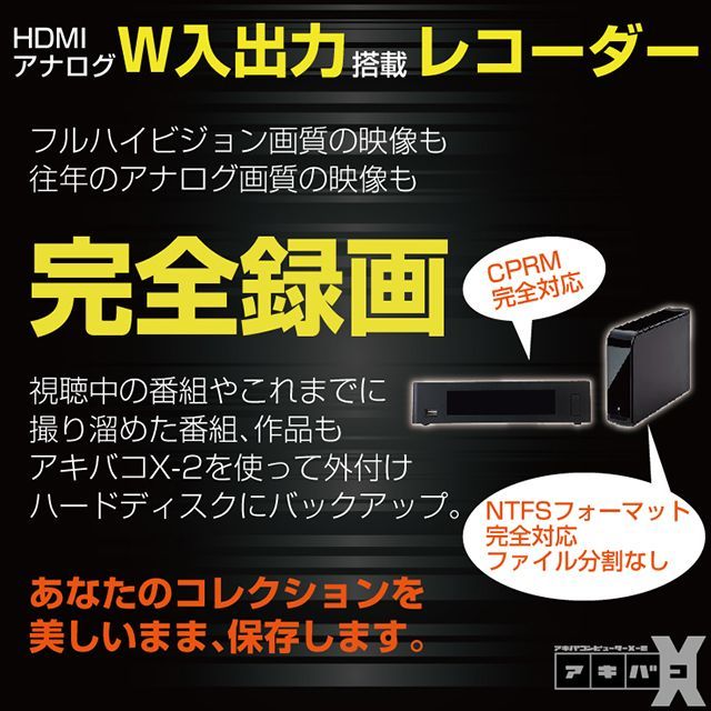 アキバコンピューターX-2  アキバコ 2TB