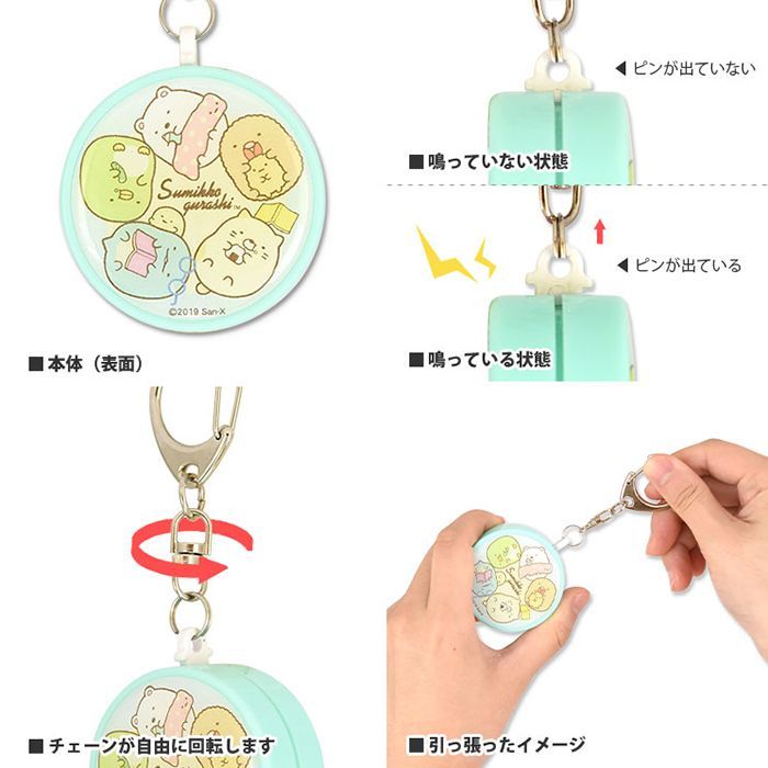 防犯ブザー すみっコぐらし 防犯対策ネット
